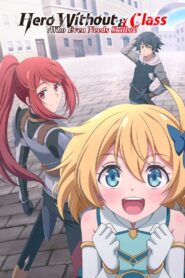 Hero Without a Class: Who Even Needs Skills?!: Season 1